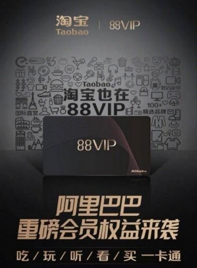 淘宝88vip有什么用 淘宝88vip会员在哪里购买 有效时间是多会