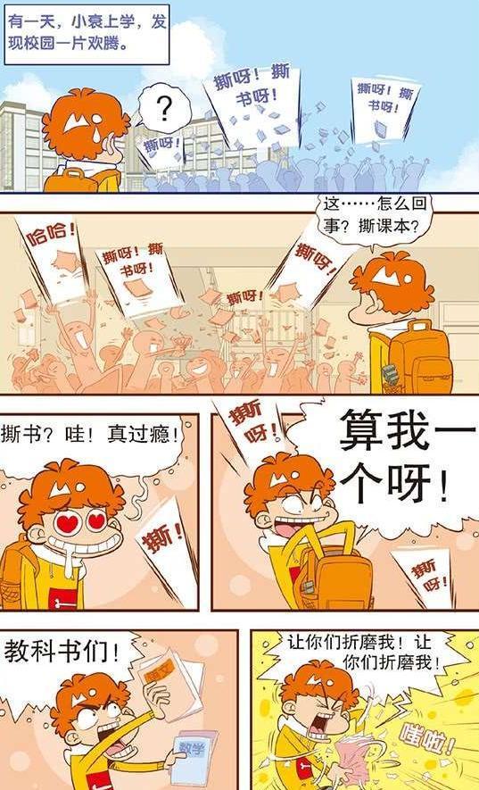 阿衰 不会再爱 的原因 小衰运气太差,金老师找不到女朋友