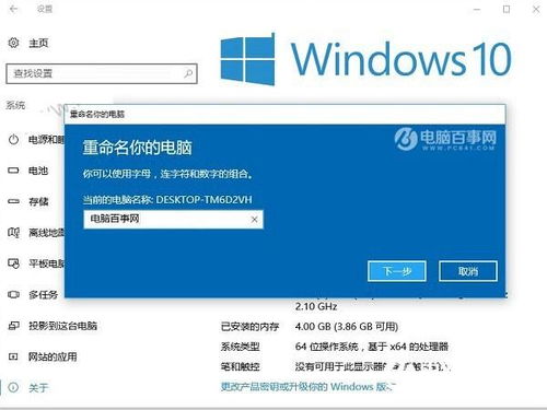 在win10中如何查看主机名 