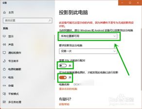 win10电脑手机投屏设置