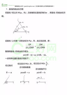 极坐标知识点