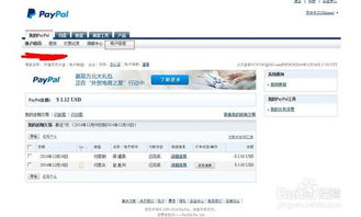 如何进行PayPal余额的货币兑换？PayPal余额不是美金的，如何兑换成美金？兑换费用是多少？