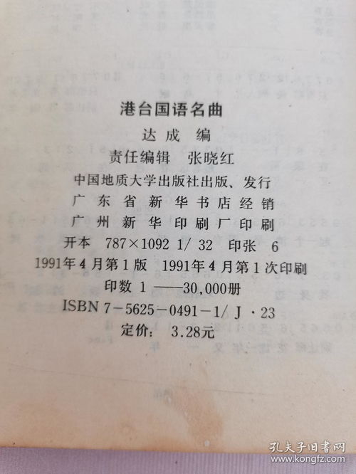 港台国语名曲