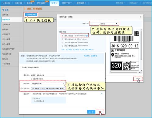 淘宝电子面单共享单号的设置方法(电子面单单号不足自动提醒)