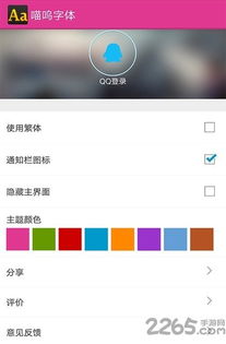 喵呜字体官方下载 喵呜字体app下载v2.2.2 安卓版 2265安卓网 