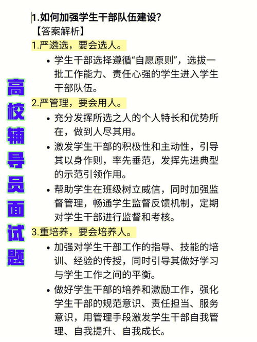 辅导员备考 1分钟掌握辅导员面试题 