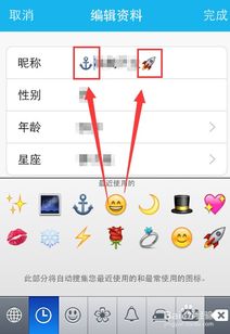 iPhone手机怎么给QQ昵称添加表情图片