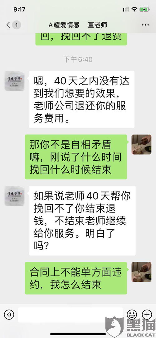 爱情心理咨询