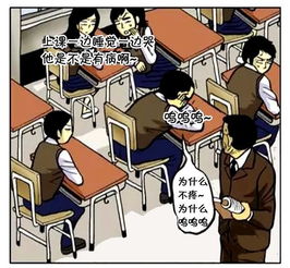 恶搞漫画 上课睡觉梦到校花跟自己表白 