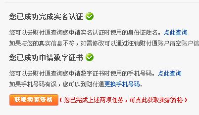 怎样用手机通过认证加入拍拍成为卖家啊！