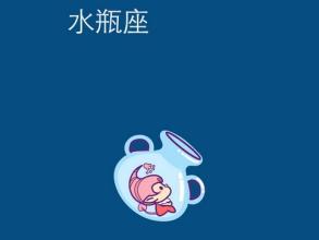 水瓶座 众里寻他 她千百度 