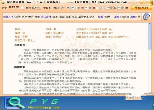飘云算命软件V1.0中文免费版下载 飘云算命软件下载 飞翔下载 