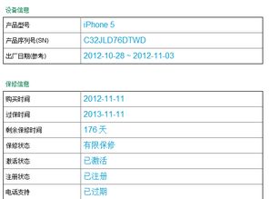 刚买的iphone5白色 PN MD297B A SN C32JLD76DTWD但帖子说这个型号是英版黑色,问题严重吗 影响使用吗 