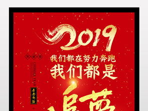 2019新年贺词我们都是追梦人海报图片素材 psd设计图下载 元宵节日宣传 促销海报大全 编号 19085943 