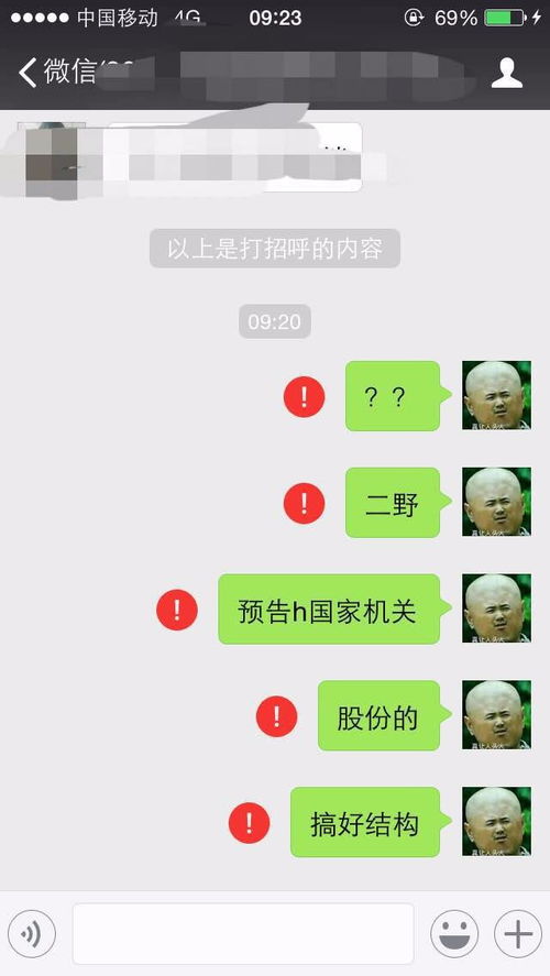 微信上小姑娘要一起炒股怎么回事