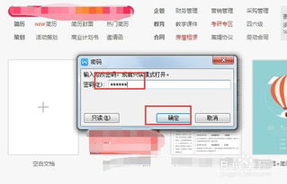 如何给wps文档加密,wps的加密方法 