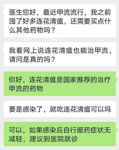 老病人的咨询 关于甲流和连花清瘟,我的观点是这样的