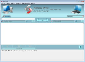 Allway Sync Pro 64位中文版 Allway Sync Pro下载 19.0.3 破解版 新云软件园 