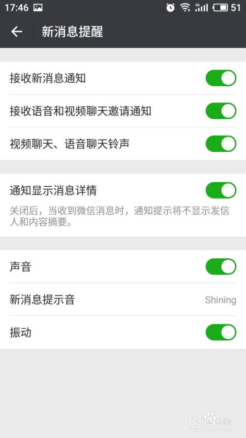 微信来消息没有声音提示怎么办 ，微信里怎样设置消息提醒