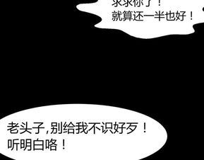 恐怖漫画 有些钱不能赚