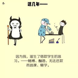 萌萌哒漫画来啦 我的名字叫校园贷 