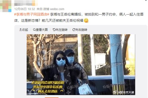 离婚6天,李湘与新欢亲密视频曝光 王岳伦,这次彻底输了