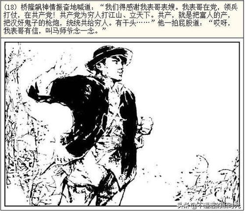 桥隆飙 狂飚支队 黑龙江人民出版社1982 李俊琪 绘 怀旧连环画 