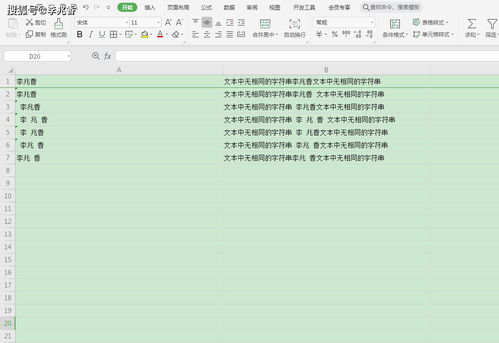 wps表格或excel批量删除段前和段尾空格的方法