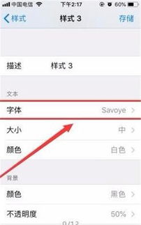 苹果手机如何改主题字体 