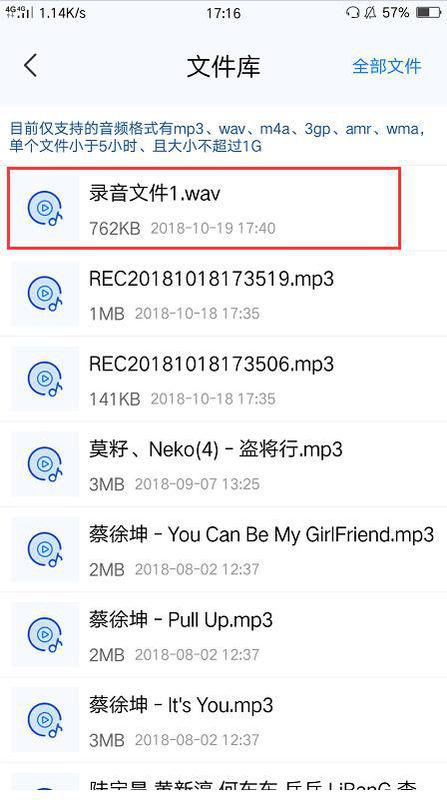 怎么把音频文件 MP3 转换为文字 