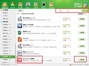 怎么在电脑360上下载wps 