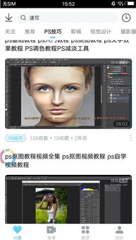 ps修图技巧软件下载 ps修图技巧v6.2.3 安卓版 腾牛安卓网 