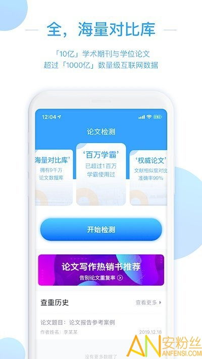 论文查重那个app低