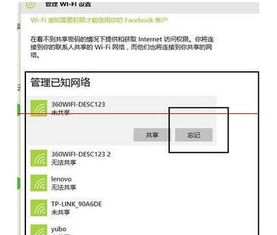 win10系统如何忘记之前联的WiFi
