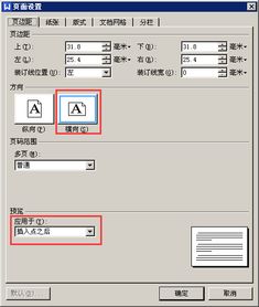 wps怎么设置两张纸不一样的横向跟纵向打印 