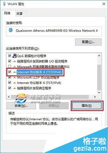 win10中如何设置ip