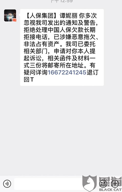 被保险人欠款怎么办理,玖富逾期被广东人保财险代偿了怎么办?