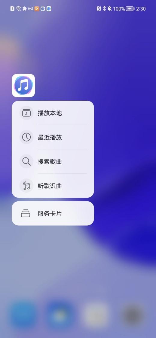 华为音乐服务卡片绝了,方便快捷还不占用桌面