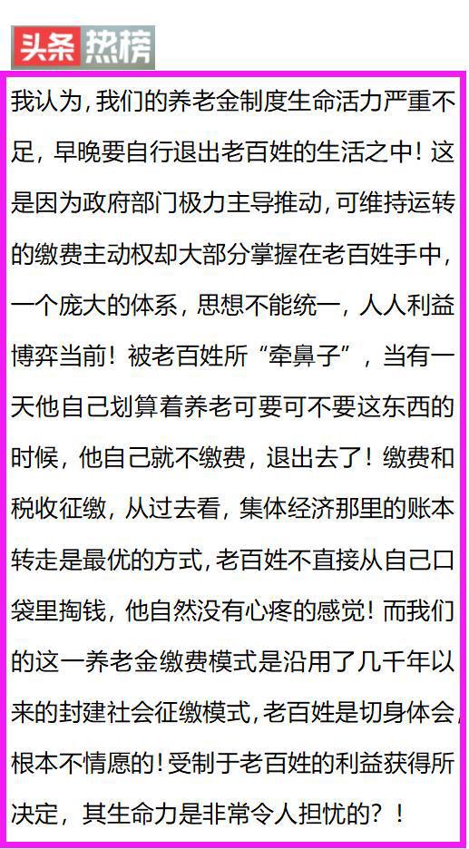 4月6日凌晨,中国传来27个新消息,养老金制度生命活力严重不足