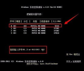 如何破解WINDOWS7开机密码 (在线windows云电脑破解)