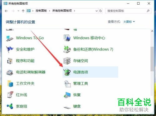 win10如何开电源高性能