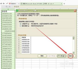 wps中如何分段显示手机号