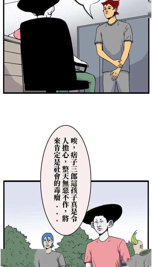 猎奇漫画 无恶不作的学生