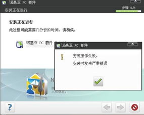 系统操作提醒软件安装失败,电脑为什么总是安装失败呢?