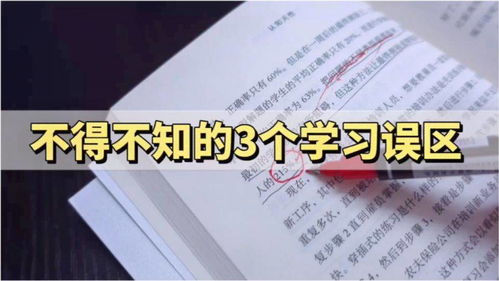 每天苦学到12点,成绩还是上不去 这3个学习误区一定要避开 