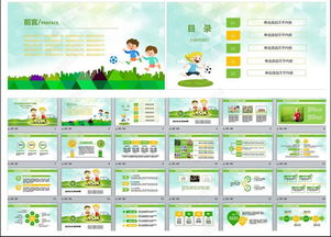 幼儿足球活动计划总结课件动态PPT模板PPT下载 