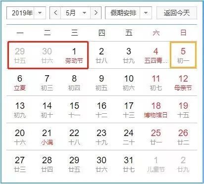 请收好 2019年放假通知