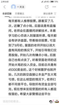 陕西巨丰投资资讯有限责任公司靠谱吗？准备找个投资顾问搞股票