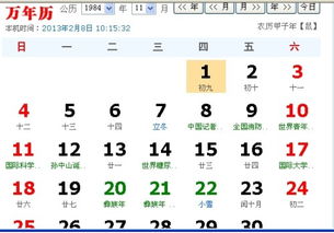 1984年10月9日 农历 出生的请问是什么星座啊 帮帮我吧 