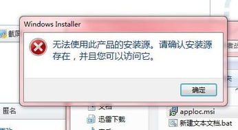 win10安装不了apploc